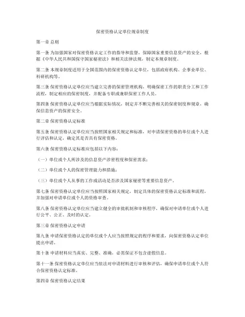 保密资格认定单位规章制度