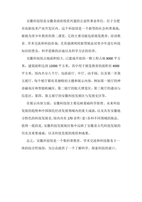 安徽科技馆的介绍资料