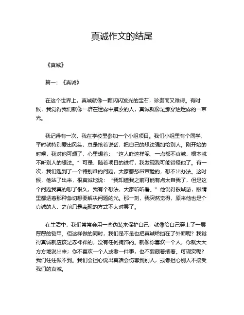 真诚作文的结尾