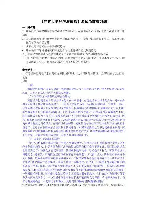 当代世界经济与政治