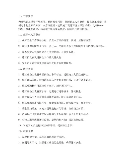 防尘专项方案模板