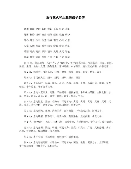 五行属火和土起的孩子名字