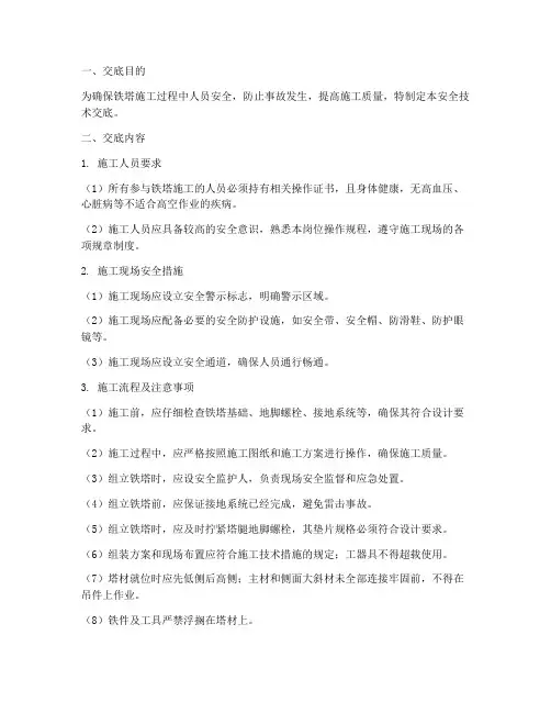 铁塔的安全技术交底模板