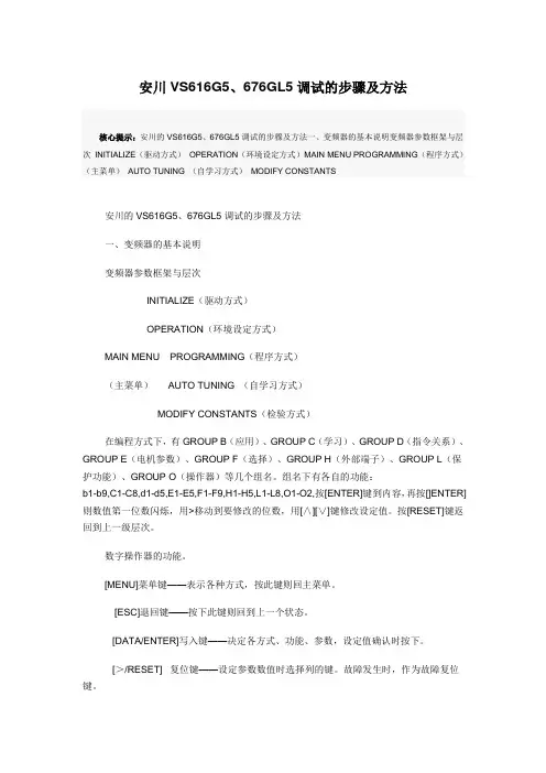 安川VS616G5、676GL5调试的步骤及方法