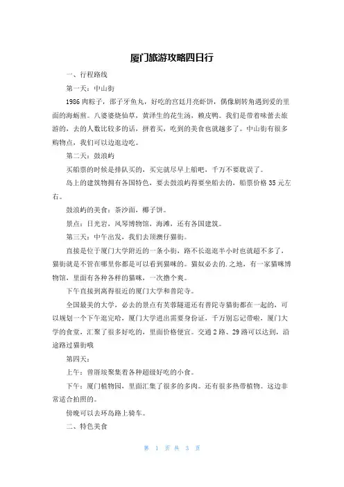 厦门旅游攻略四日行