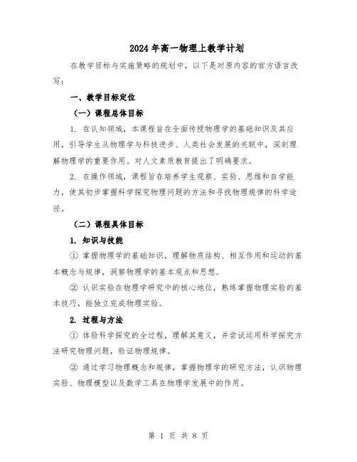 2024年高一物理上教学计划（4篇）
