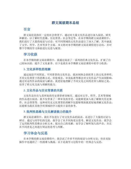 群文阅读期末总结