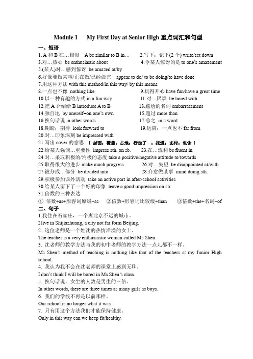 外研版高一英语Module 1  重点词汇和句子默写