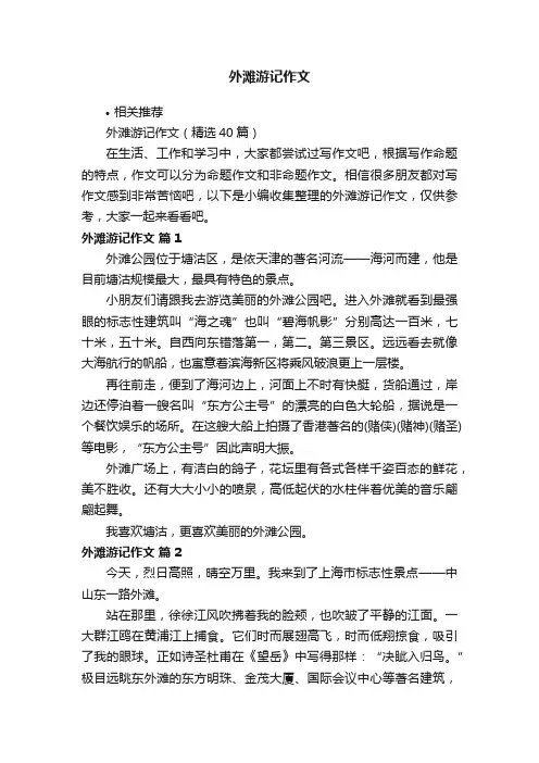 外滩游记作文