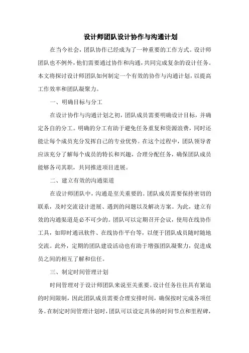 设计师团队设计协作与沟通计划