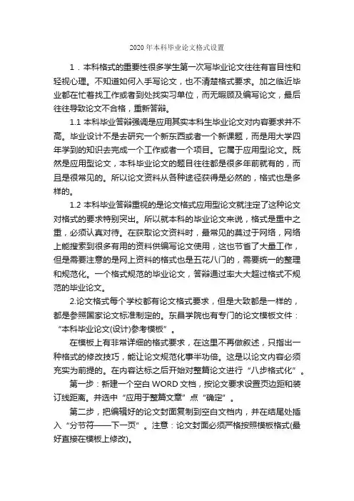 2020年本科毕业论文格式设置_论文格式_