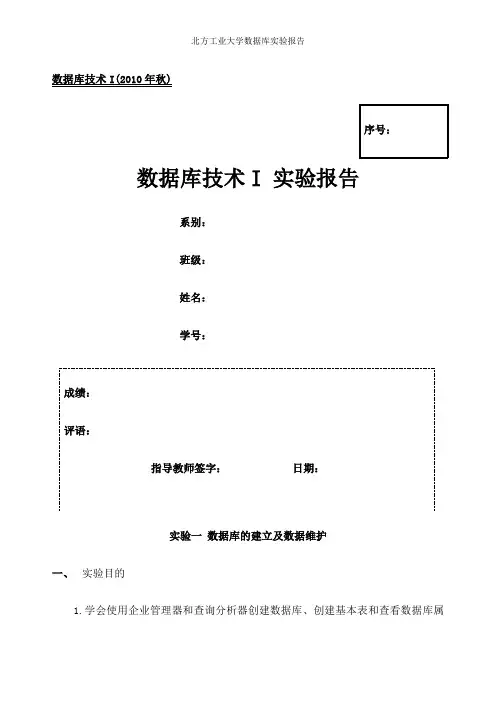 北方工业大学数据库实验报告