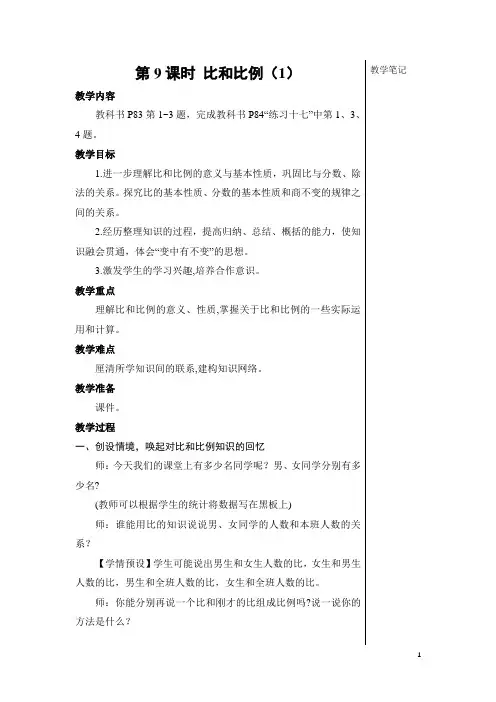 人教版六年级数学下册第六单元数与代数——比和比例教案