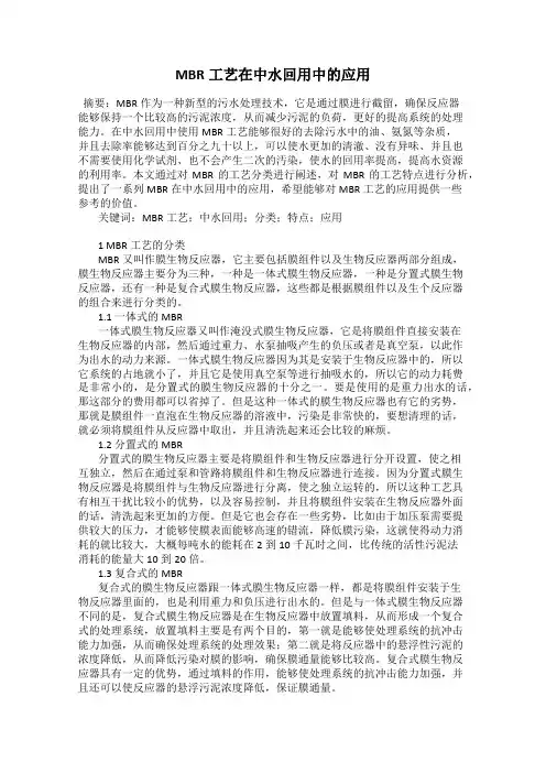 MBR工艺在中水回用中的应用