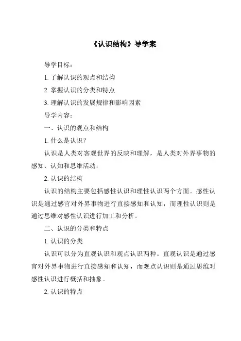 《认识结构导学案-2023-2024学年高中通用技术粤科版》
