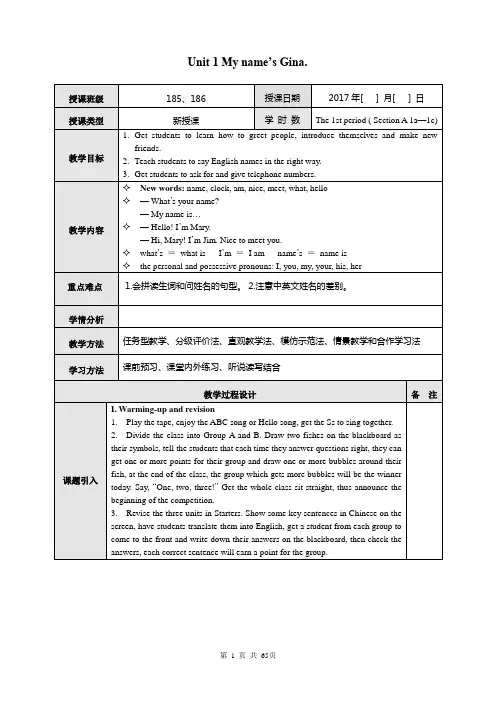 2017年人教版七年级英语上册全册教案