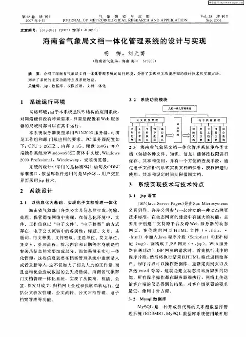 海南省气象局文档一体化管理系统的设计与实现