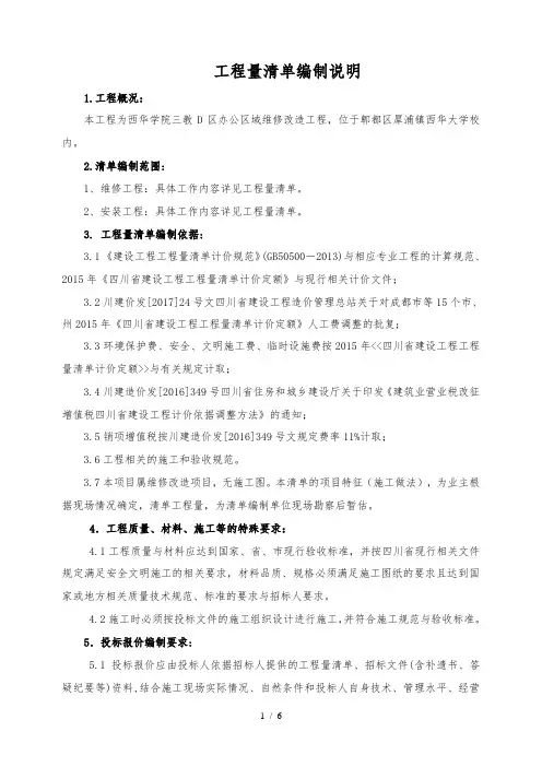 工程量清单编制说明