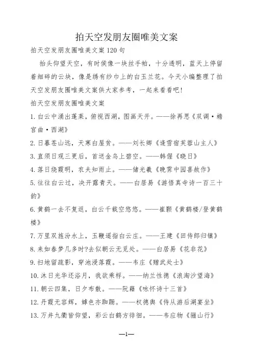拍天空发朋友圈唯美文案