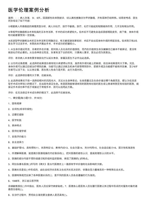 医学伦理案例分析