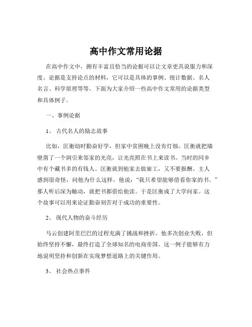 高中作文常用论据