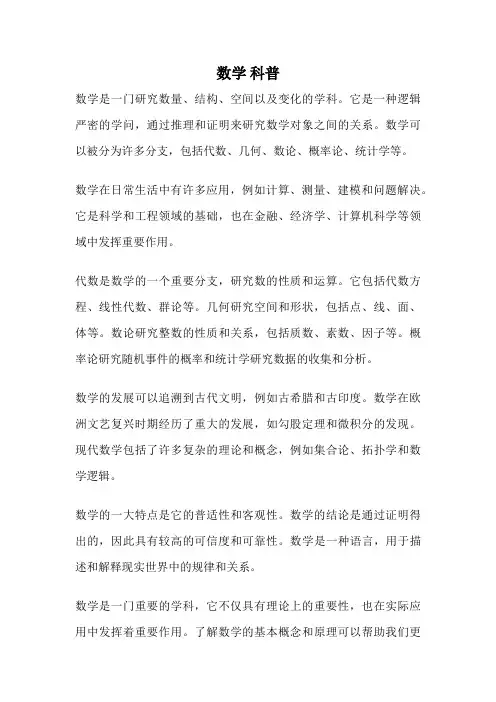 数学 科普
