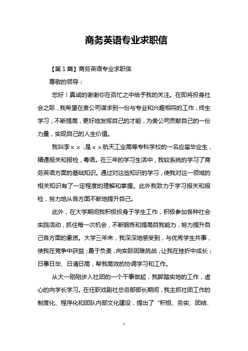 商务英语专业求职信_0