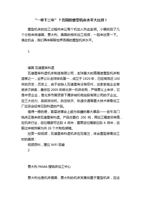 “一单干三年”？各国的重型机床水平大比拼！