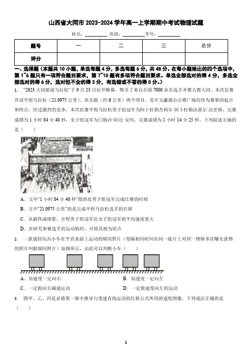 山西省大同市2023-2024学年高一上学期期中考试物理试题(含答案)