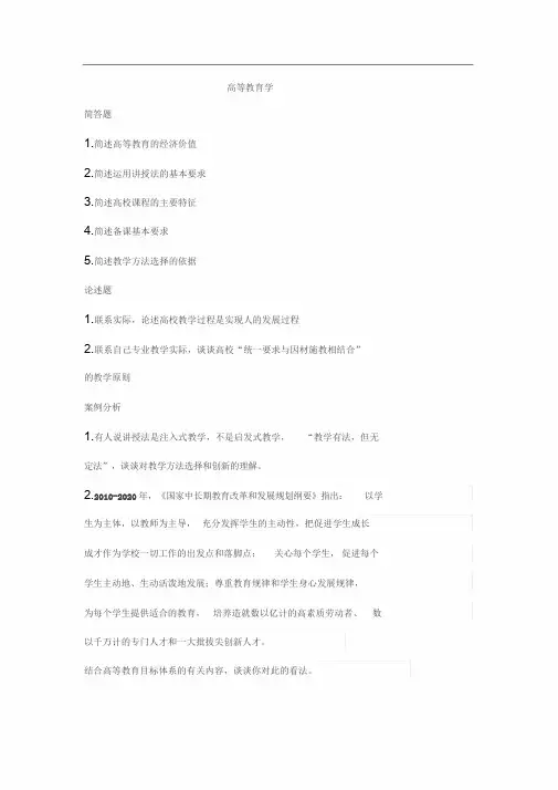 江苏省高校教师岗前培训考试真题