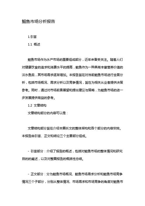 鮰鱼市场分析报告