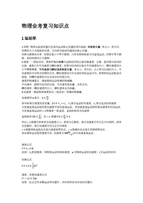高一物理运动学知识点汇总
