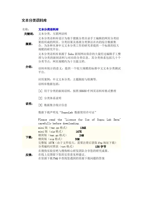 文本分类语料库