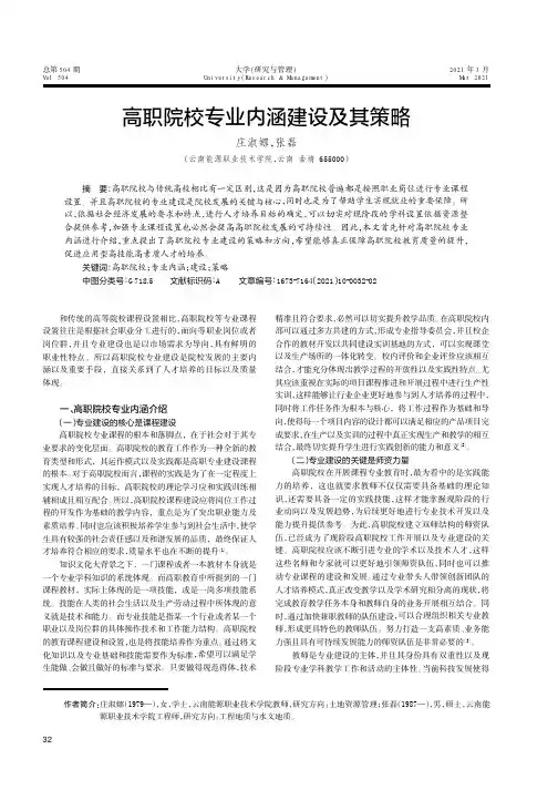高职院校专业内涵建设及其策略
