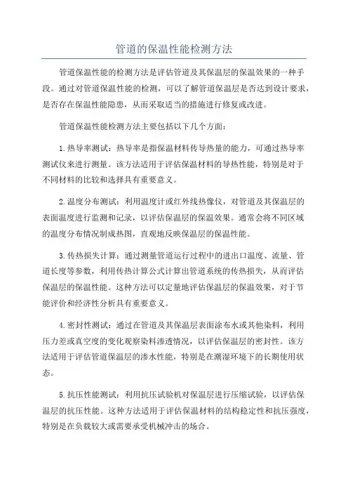 管道的保温性能检测方法