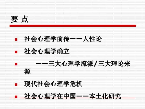 最新心理学史PPT课件