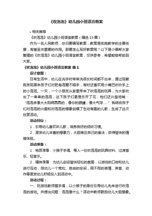 《吹泡泡》幼儿园小班语言教案