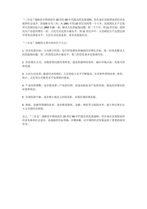 1997年三步走的主要内容