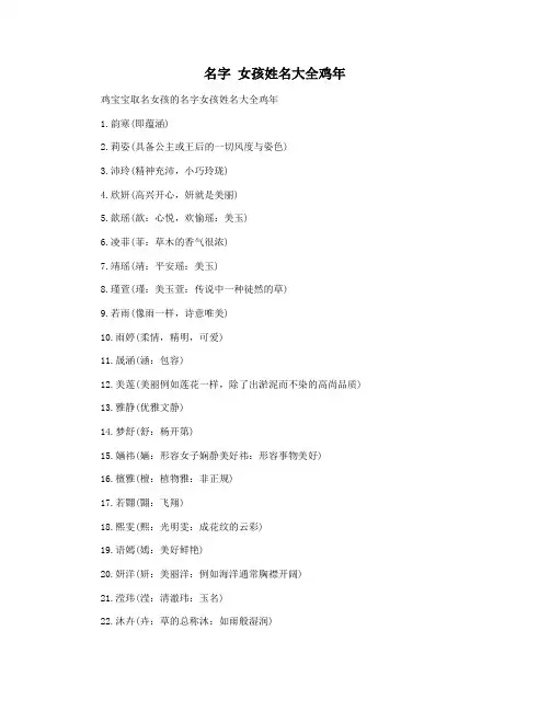 名字 女孩姓名大全鸡年