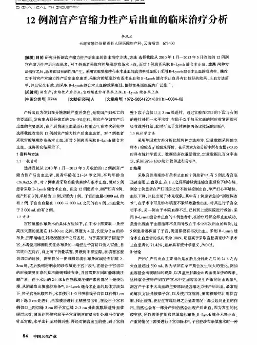 12例剖宫产宫缩力性产后出血的临床治疗分析