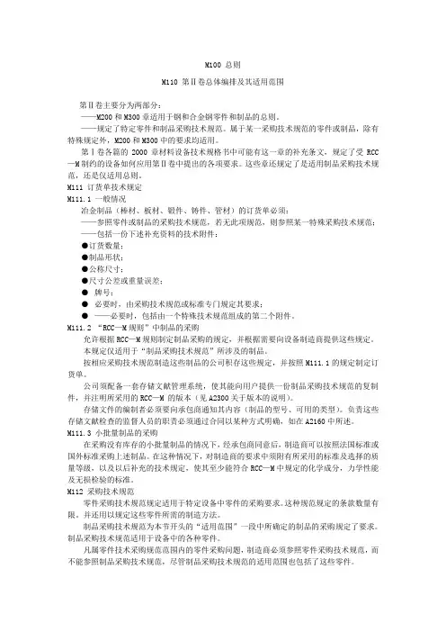 RCC-M标准