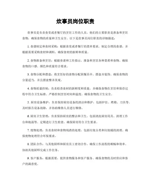 炊事员岗位职责