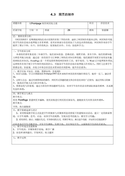 高中信息技术《网页的制作》优质课教学设计、教案