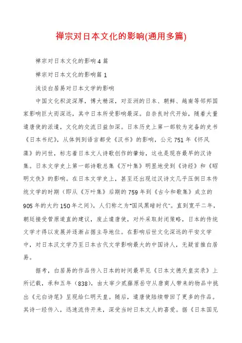禅宗对日本文化的影响(通用多篇)