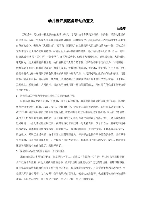 开展区角活动的意义