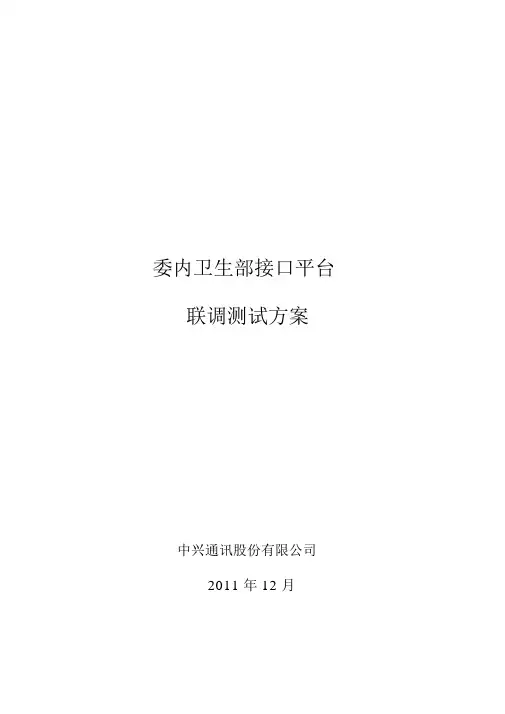 联调测试方案