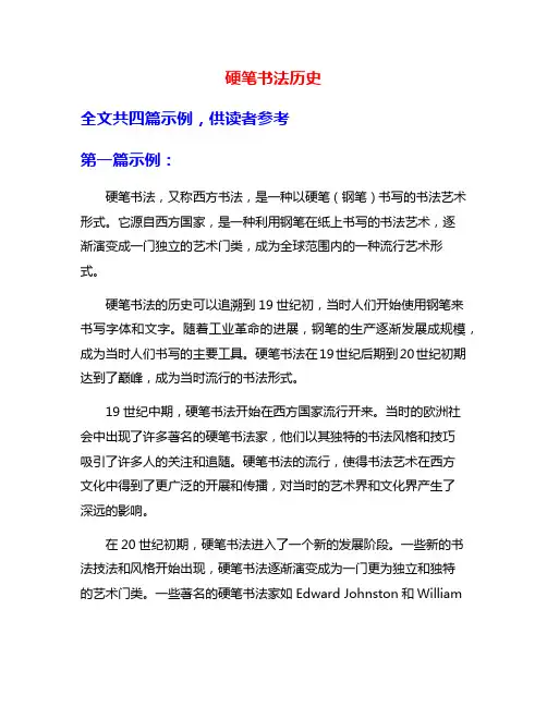硬笔书法历史