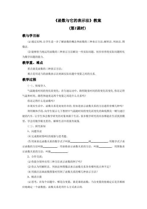 青岛版数学九年级下册5.1《函数与它的表示法》教案