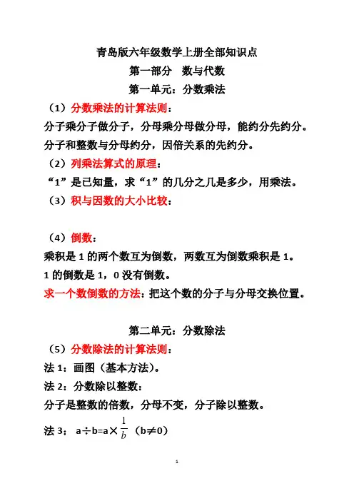 青岛版六年级数学上册全部知识点