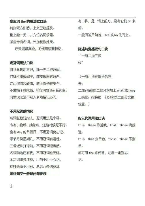 定冠词the的用法歌口诀